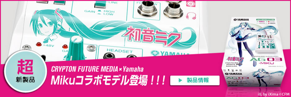 YAMAHA Announces AG03-MIKU Webcasting Mixer, Livestream Event