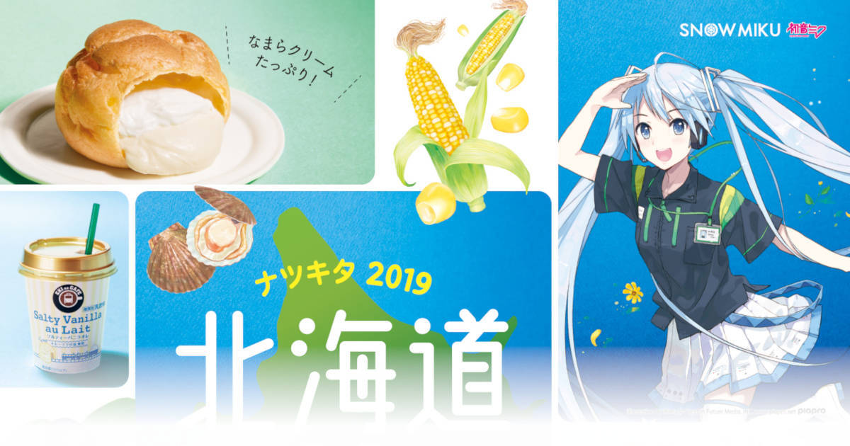 NewDays x Hatsune Miku Collaboration Returns to Promote Hokkaido in Natsukita 2019 Hokkaido Fair