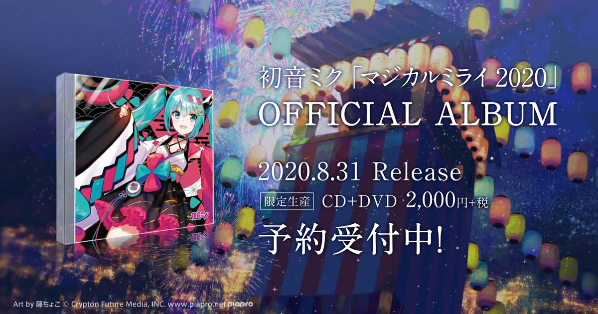 Hatsune Miku Magical Mirai 2020 Official Album Announced