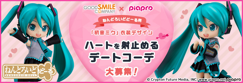 Good Smile Company Company Launches Hatsune Miku Nendoroid Doll Art Contest With Theme “Win Everyone’s Hearts ♡ Date Outfit Coordination”