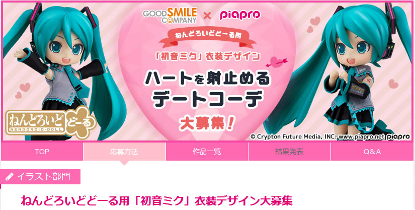 Good Smile Company Company Launches Hatsune Miku Nendoroid Doll Art Contest With Theme “Win Everyone’s Heart ♡ Date Outfit Coordination”